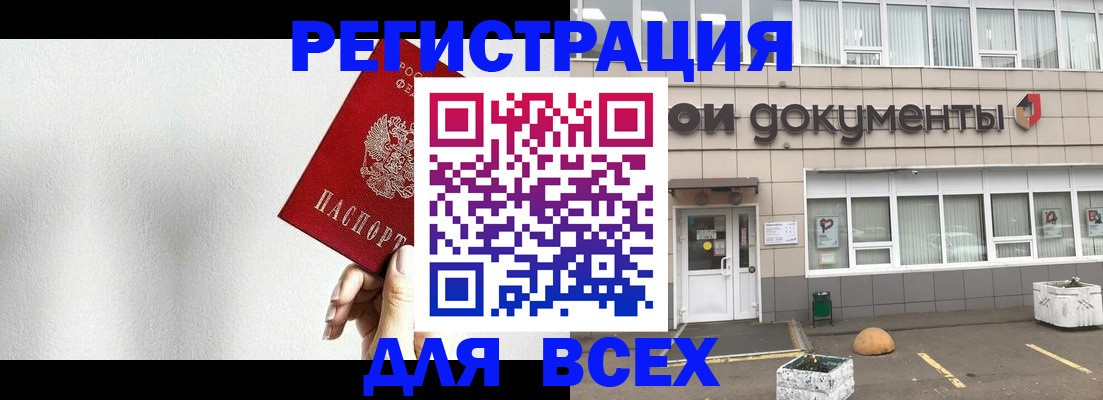 временная регистрация для всех в Шлиссельбурге